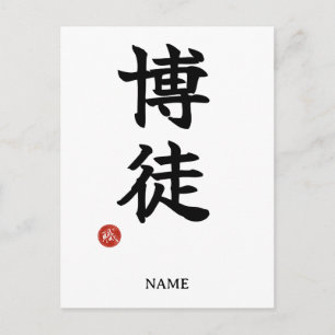 Apostador (Bakuto) Cartão Postal Kanji Japonês