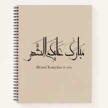 Arabic Calligraphy Art | Ramadan Greeting