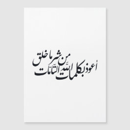 Arabic Calligraphy Islamic Art –islamic protection