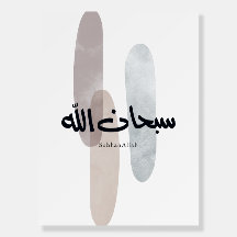 Arte de Caligrafia Árabe SubhanAllah Minimal Moder