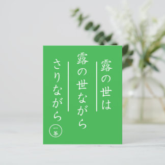 Arte de Haicai Japonês de Issa Kobayashi