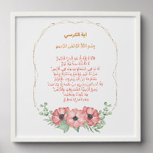 Arte de Parede Ayat al-Kursi – Divino Bordado Flor