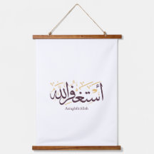 AstaghfirAllah Arabic Calligraphy –Elegant Thuluth