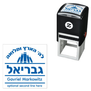Auto Entintado Bar Mitzvah Gift Nome Hebraico Carimbo
