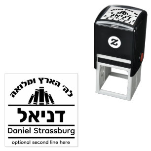 Auto Entintado Bar Mitzvah Gift Nome Hebraico Carimbo