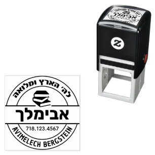 Auto Entintado Bar Mitzvah Gift Nome Hebraico Carimbo