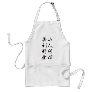 Avental Caligrafia chinesa bonita - a mesma mente