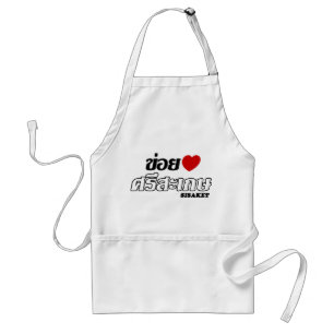 Avental I Heart (Love) Sisaket, Isan, Tailândia