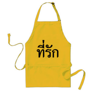 Avental Tee rak ~ My Love in Thai Language