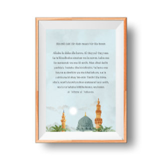 Ayatul Kursi Transliteração Poster | Giclée Art