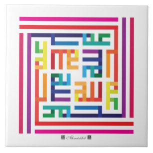 Azulejo Alhamdulillah-002