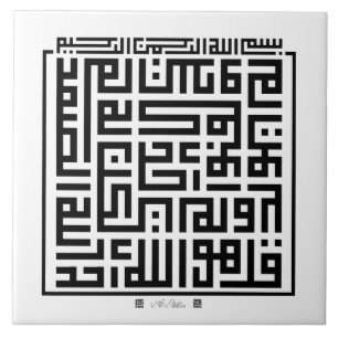 Azulejo cerâmico Surah Al-Ikhlas-001