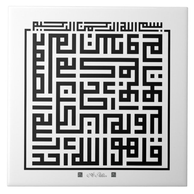 Azulejo cerâmico Surah Al-Ikhlas-001 (Frente)