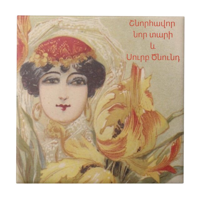 Azulejo de Natal Armênio (Frente)