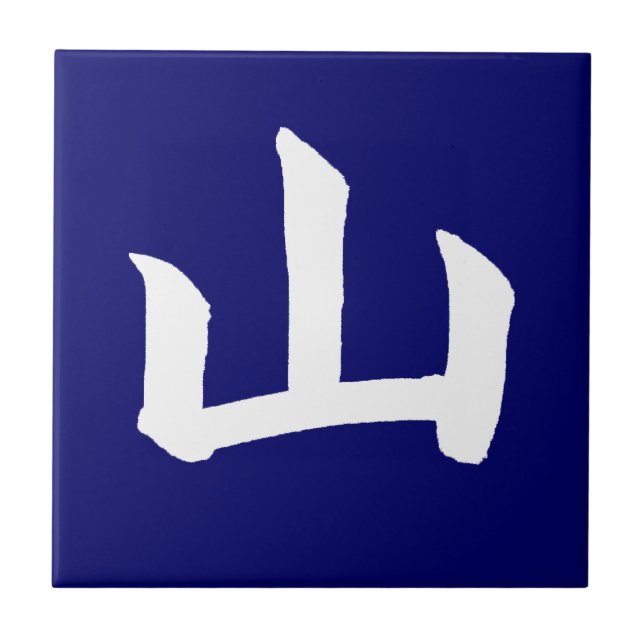 Azulejo Kanji da Montanha Branca db (Frente)