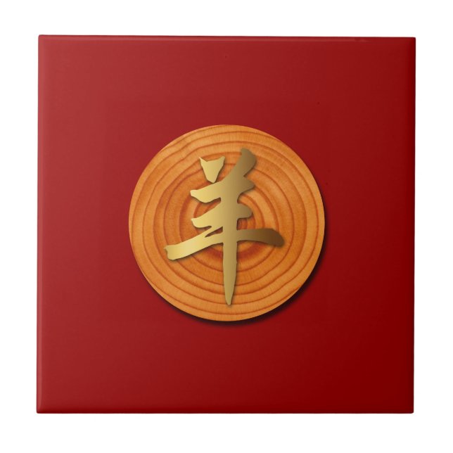 Azulejo Zodiodítico Ano Chinês de Cabra de Madeira (Frente)