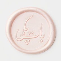 Baat Pakki Wax Seal para Noivados Desi