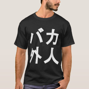 Baka Gaijin - Camisa Japonesa engraçada para pesso