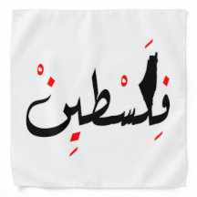 Símbolo árabe da Palestina design Jerusalém ف ل س
