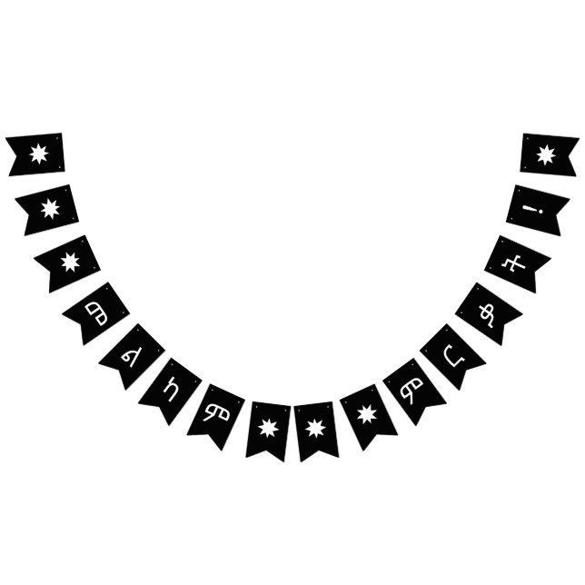 Bandeirinha መ ል ም ም ር ካ ቃ banner de bunting de Graduação Amhar (Todos)