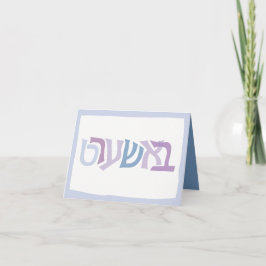 BASHERT DOBRADO COM O AMOR JUDEU SOULAMATE Cartão