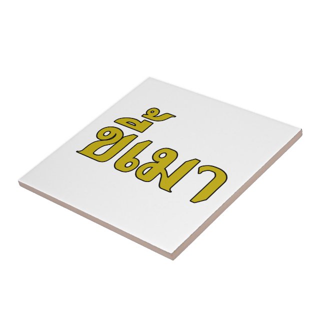 Beer Addict Kee Mao em Língua Tailandesa (Lateral)