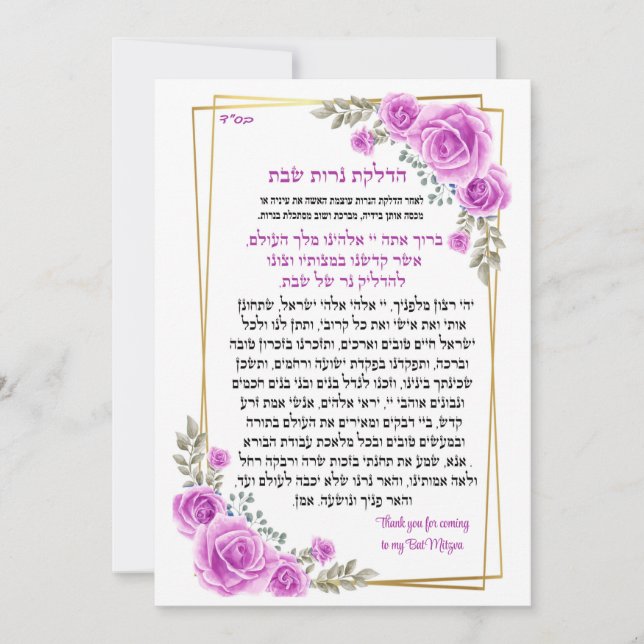 Bênção para velas de Shabat Velas  (Frente)