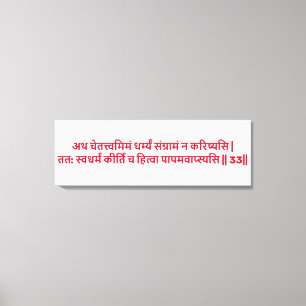 Bhagavad Gita: Capítulo 2, Verse 33 Canvas Print.