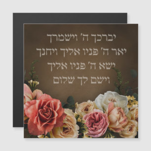 Birkat Kohanim - a Bênção Priestal em Hebraico