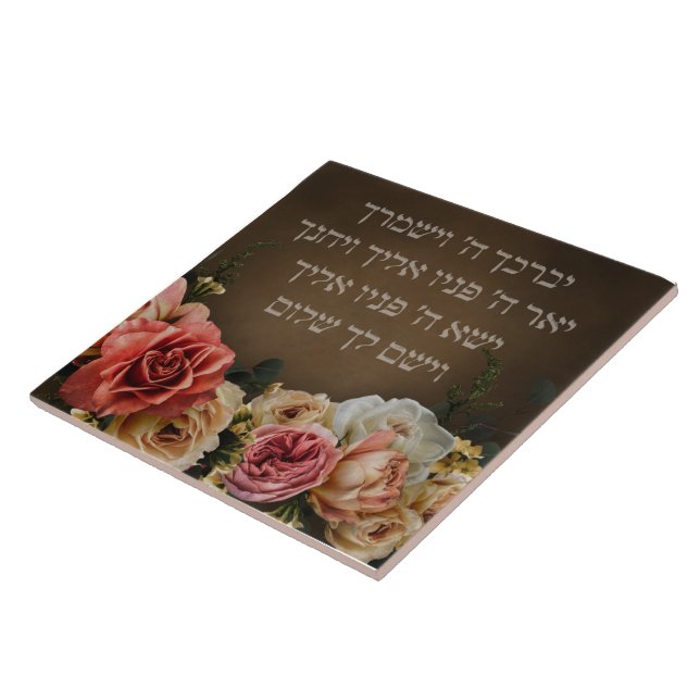 Birkat Kohanim - a Bênção Priestamente Hebraica (Lateral)