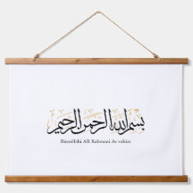 Bismillahi Ar-Rahmani Ar-Rahim – Arte Árabe Thulut