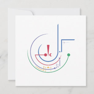 Blessings anuais (luz do dia) - cartão de saudação