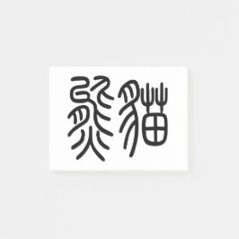 Bloco De Notas 中国を代表する動物のパンダ（Panda）を漢字を中国語で表す商品 ポストイット