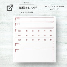 BLOCO DE NOTAS 薬膳茶レシピ ノートパッド(小)