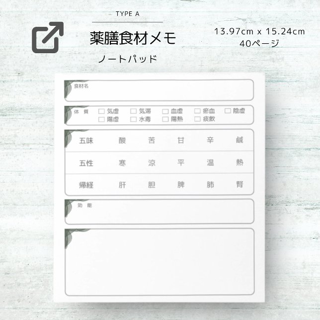 BLOCO DE NOTAS 薬膳食材メモ (Criador carregado)