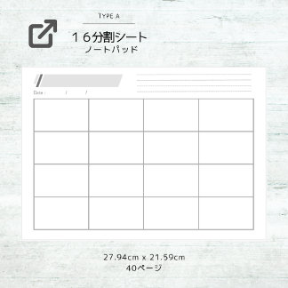 BLOCO DE NOTAS 16分割ノートパッド：プロジェクト管理やアイデアの積み上げ保存に！