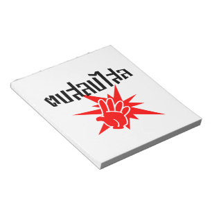 Bloco De Notas Coloque-o no chão, seu Bobo, Dop Salop Salai, em T