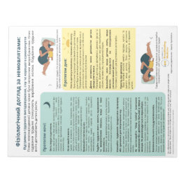 Bloco De Notas Derrame de Crianças Fisiológica (Ucraniano)