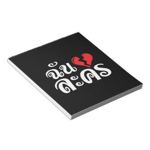 Bloco De Notas I Broken Heart (Love) Lakhon ★ Thai Language ★