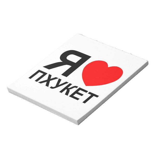 Bloco De Notas I Heart [Love] Phuket [П х у к е т] ~ Russo (Invertido)