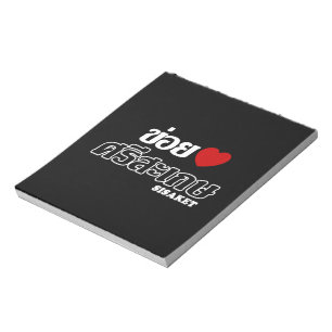 Bloco De Notas I Heart (Love) Sisaket, Isan, Tailândia