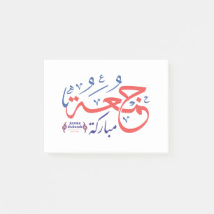 Bloco De Notas jumah mubarak, letras árabes ج م ع ة م ب ا