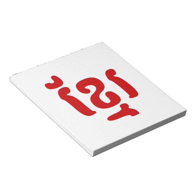 BLOCO DE NOTAS KHMER ខ្ មែ រ (Inclinado)