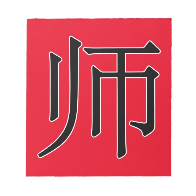Bloco De Notas shī - 师 (professor) (Frente)