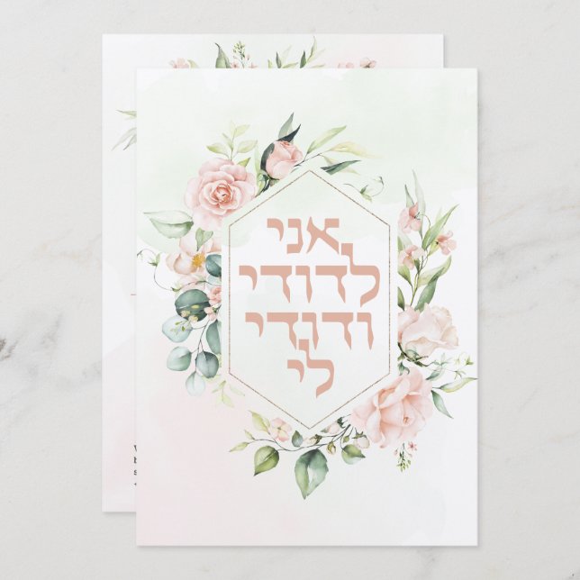 Blush & Green Primavera judeu hebraico Chuppah (Frente/Verso)