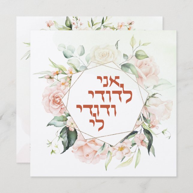 Blush & Green Primavera judeu hebraico Chuppah (Frente/Verso)