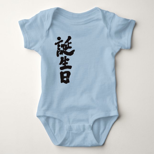 Body Para Bebê aniversário do [Kanji] (Frente)