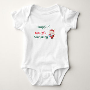 Body Para Bebê Bodysuit personalizado armênio de “Primeiro Natal”