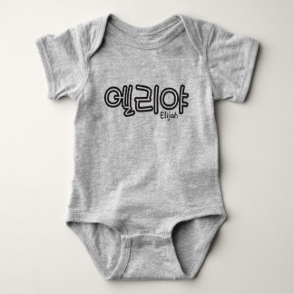Body Para Bebê Elijah (nome em coreano)