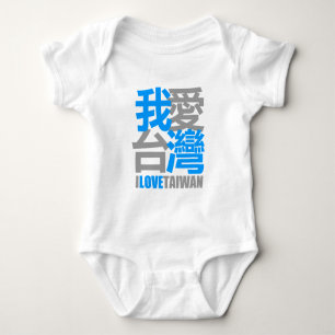 Body Para Bebê Eu amo a versão 2 de FORMOSA: projetado por Kanji
